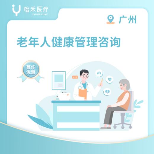 廣州首診老年人健康管理咨詢 聚焦用藥安全與認(rèn)知關(guān)懷